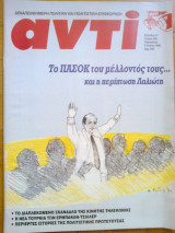 Αντι τευχος 609