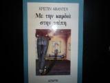 Με την καρδιά στην τσέπη