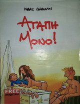 Αγάπη Μόνο (1 από 2)