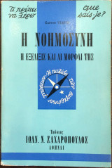 Η νοημοσύνη - Η εξέλιξις και αι μορφαί της