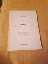 Στοιχεία ανατομικής του ανθρώπου.Κυκλοφοτικό σύστημα