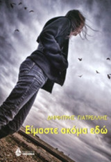 ΕΙΜΑΣΤΕ ΑΚΟΜΑ ΕΔΩ