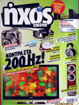 Ήχος Εικόνα -Τεύχος 434 Μάϊος 2009