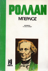 Μπερλιόζ