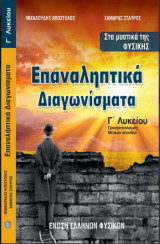 Επαναληπτικά Διαγωνίσματα