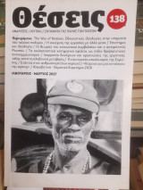 Θέσεις 138