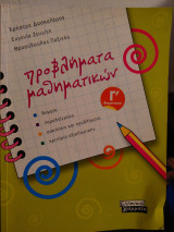 Προβλήματα μαθηματικών Γ΄ δημοτικού