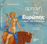 Η αρπαγή της Ευρώπης: το ψηφιδωτό, ο μύθος, η οικία της Ευρώπης