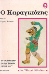 Ο Καραγκιόζης (1971)