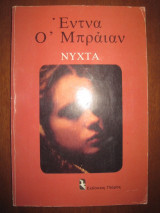 Νυχτα.