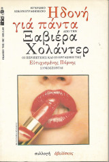 Ηδονή για πάντα