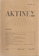 Ακτίνες, Τεύχος 35, Μάρτιος 1943