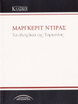 ΤΑ ΑΛΟΓΑΚΙΑ ΤΗΣ ΤΑΡΚΥΝΙΑΣ
