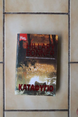 Καταφύγιο
