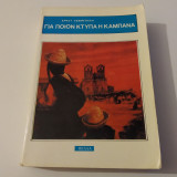 Για ποιον χτυπά η καμπάνα