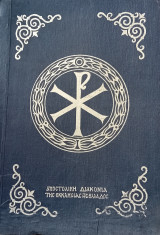 Μηναίον του Ιουνίου