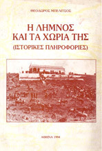 Η Λήμνος και τα χωριά της (ιστορικές πληροφορίες)