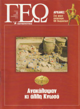 Περιοδικό Γεώ - Τεύχος 32 - 18 Νοεμβρίου 2000