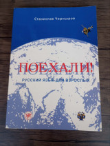 Ρώσικα για ενήλικες