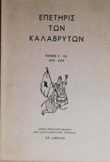 Επετηρίς των Καλαβρύτων 1978-1979 τομος Ι-ΙΑ