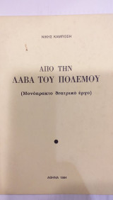 Από Την Λάβα Του Πολέμου