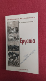 Εργασία Με επίγνωση και ευθύνη 1