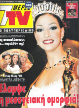 Περιοδικό 7 Μέρες TV τεύχος 423