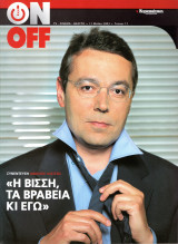Περιοδικό On Off τεύχος 11