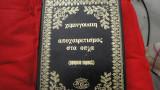 Αποχαιρετισμός στα όπλα