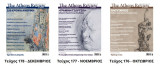 The Athens Review Of books Οκτ Νοε Δεκ 2025(177-178-179)