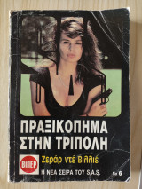 Πραξικόπημα στην Τρίπολη