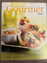 Gourmet Τεύχος 55 - Οι γεύσεις του Ιουλίου