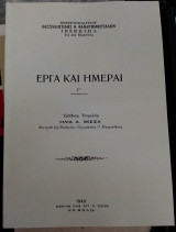 Έργα και Ημέραι, τὀμος Γ΄