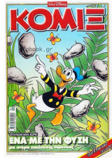 Κόμιξ #238: Ένα με την φύση