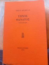 Ύπνος θάνατος