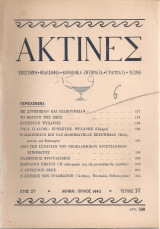 Ακτίνες, Τεύχος 37, Ιούλιος 1943