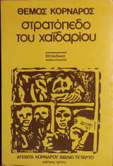 Στρατόπεδο του Χαϊδαρίου