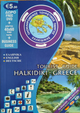 Tourist Guide Halkidiki Greece
