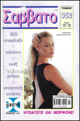 Σάββατο τόμος #352