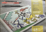 1963-2016 Με την ματιά του Γιάννη Καλαϊτζή - Η σύγχρονη πολιτική ιστορία σε σκίτσα