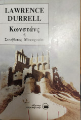 ΚΩΝΣΤΑΝΣ Ή ΣΥΝΗΘΕΙΕΣ ΜΟΝΑΧΙΚΩΝ