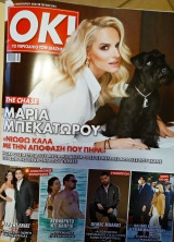 ΟΚ! 15-21 Ιανουαρίου 2022 τεύχος 845