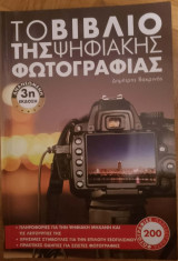 Το βιβλίο της ψηφιακής εκτύπωσης: Όλα όσα πρέπει να γνωρίζετε