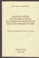 Η Ληστεία και η Πειρατεία στη Σκύρο, Σκιάθο και Σκόπελο κατά τη διάρκεια της Επανάστασης του 1821 μέχρι και αντιβασιλείας του Όθωνα