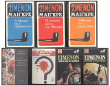 7 Αστυνομικά βιβλία τσέπης του Ζωρζ Σιμενόν Georges Simenon (διαφορετικοί τίτλοι)