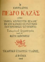 Πέδρο Καζάς