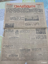Εφημερίδα Αθλητισμός της Ελλάδος 28/3/1949