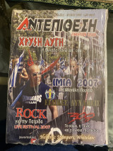 Αντεπίθεση τεύχος 28 (Μάιος - Ιούνιος 2007)