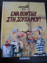 Ενα ποντικι στη σουπα μου!