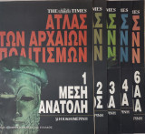 Άτλας των Αρχαίων Πολιτισμών - 5 Τεύχη